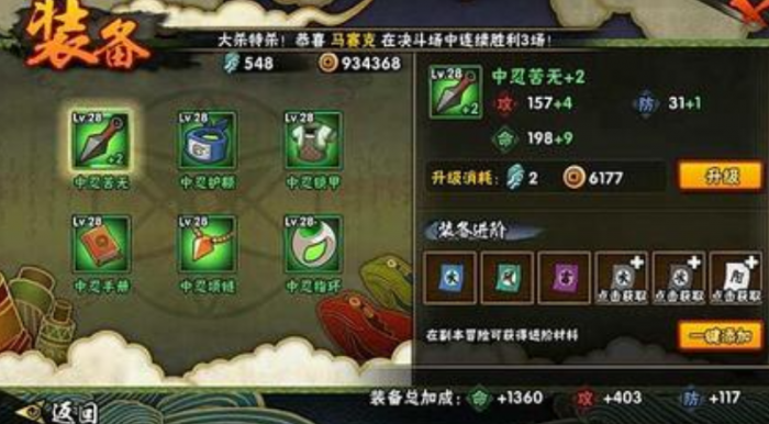 火影忍者装备怎么进阶成蓝色2