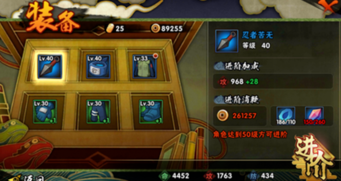 火影忍者装备怎么进阶成蓝色3