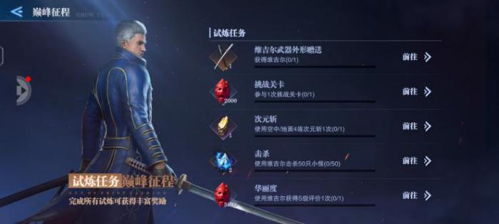 鬼泣巅峰之战新人怎么玩2