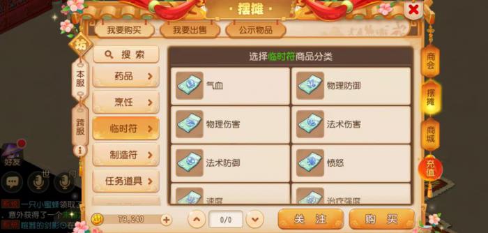 梦幻西游临时符怎么制作2