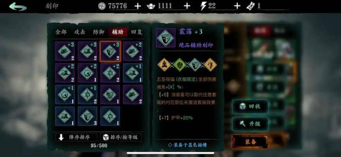 影之刃3吸血刻印在哪刷3