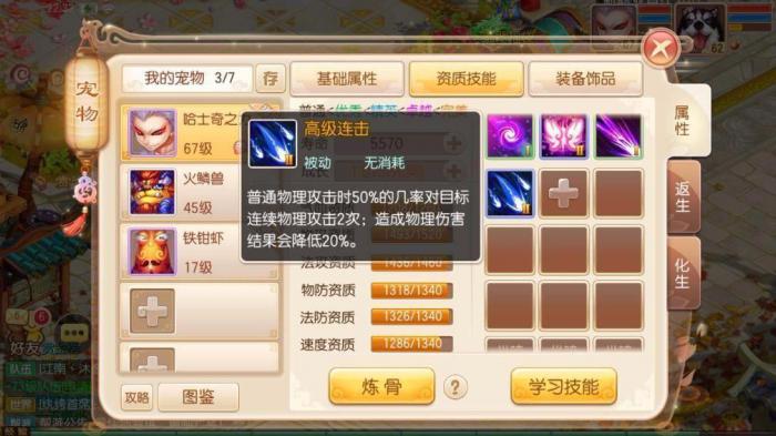 梦幻诛仙手游宠物控制技能有哪些1