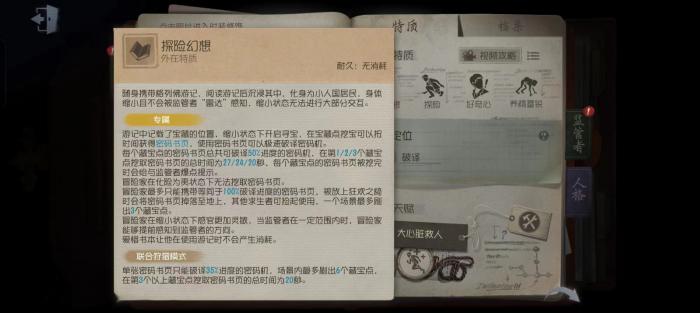 第五人格冒险家怎么玩_第五人格冒险家皮肤