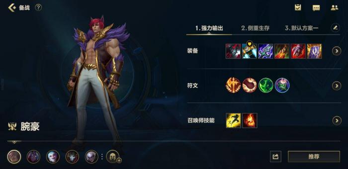 英雄联盟手游腕豪怎么玩1