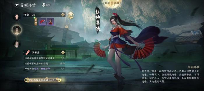 逆水寒手游舞阳内城红袖尊使怎么打1