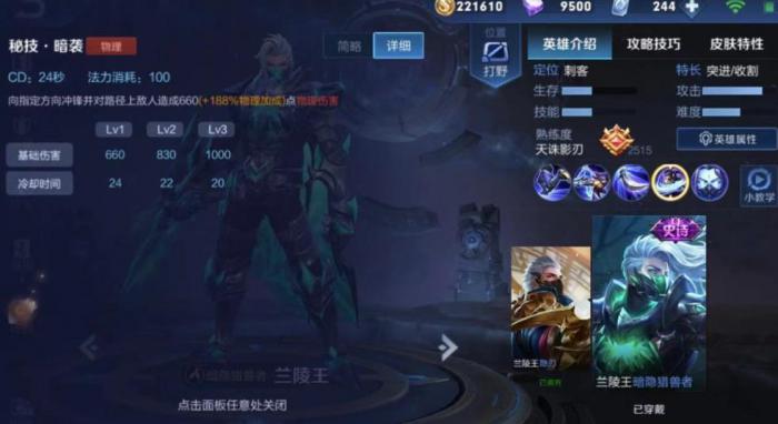 王者荣耀打野兰陵王怎么玩才能赢3