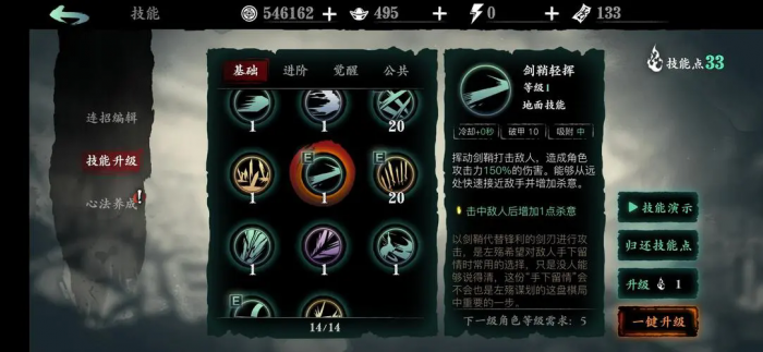 影之刃怎么将心法关联技能3