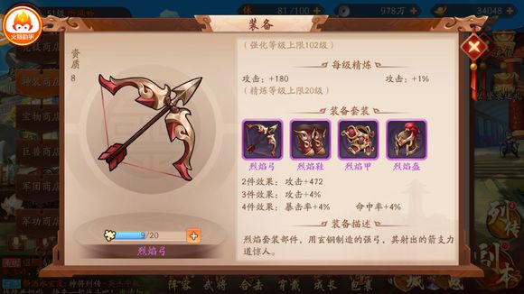 少年三国志装备怎么升级3