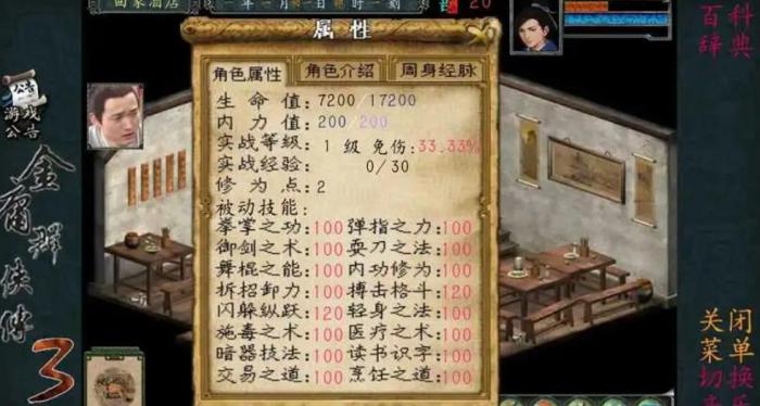 金庸群侠传3伤害怎么提升1