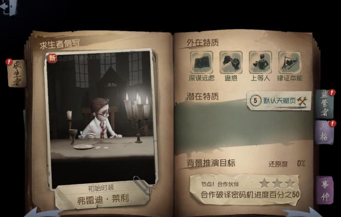 第五人格律师遇到杰克怎么玩3