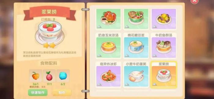 摩尔庄园中五色浆果有什么作用1