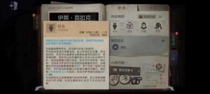 第五人格先知怎么玩_第五人格先知黯图片