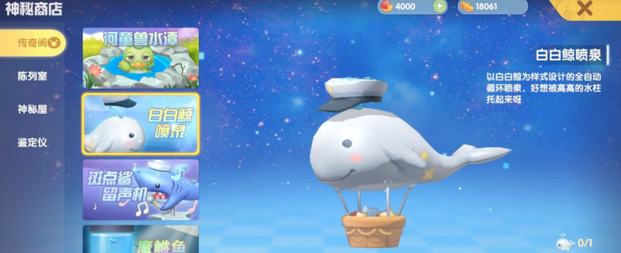 摩尔庄园怎么把鲸鱼放在天上1