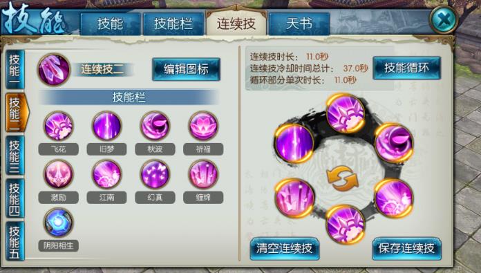 诛仙手游技能怎么放上去2