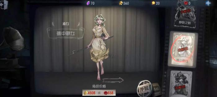 第五人格中渔女怎么玩2
