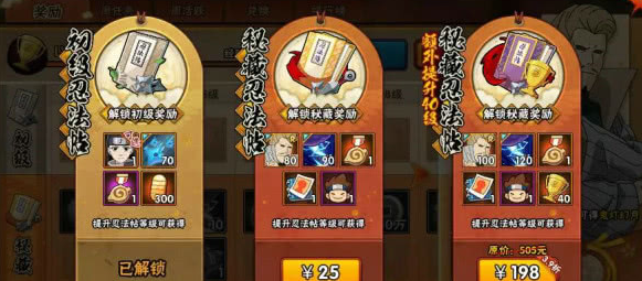 火影忍者手游如何获取忍法帖_火影忍者手游云游戏