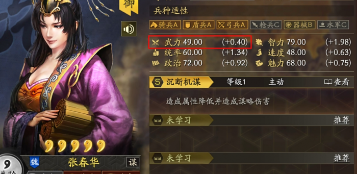 三国志战略版后期张春华有什么用1