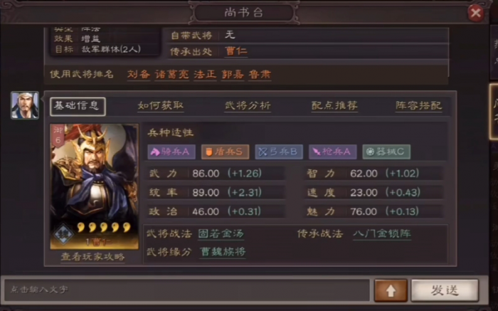 三国志战略版八门和什么存在冲突2