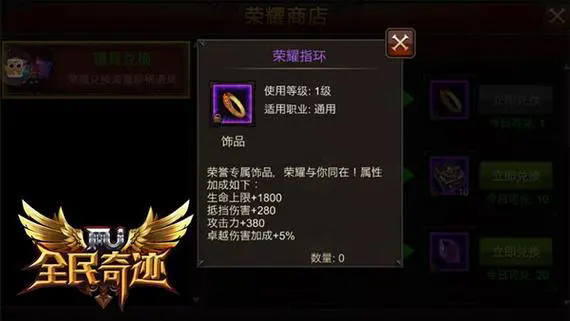 全民奇迹饰品组合推荐什么好2