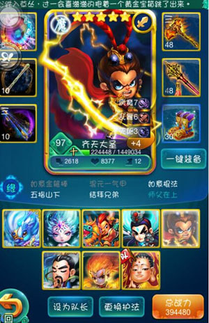 迷你西游阵容怎么选择1