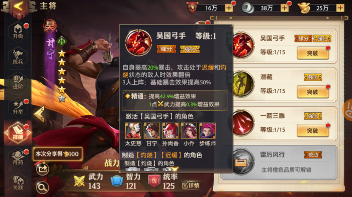 少年三国志器灵培养技巧是什么1