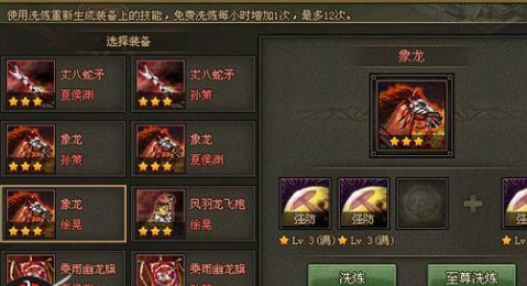 攻城掠地装备洗练有什么技巧1