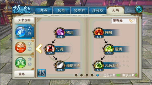 诛仙手游云梦封神技能怎么加点2