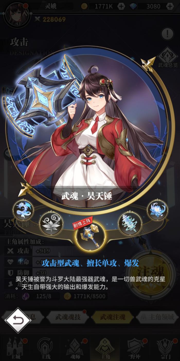 斗罗大陆手游七宝琉璃塔武魂怎么用2