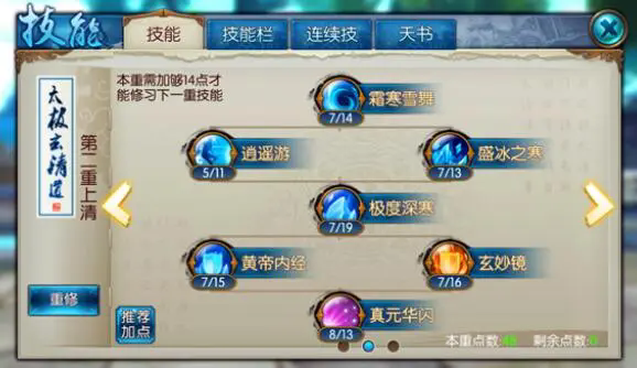 诛仙手游抓捕宠物怎么加点1