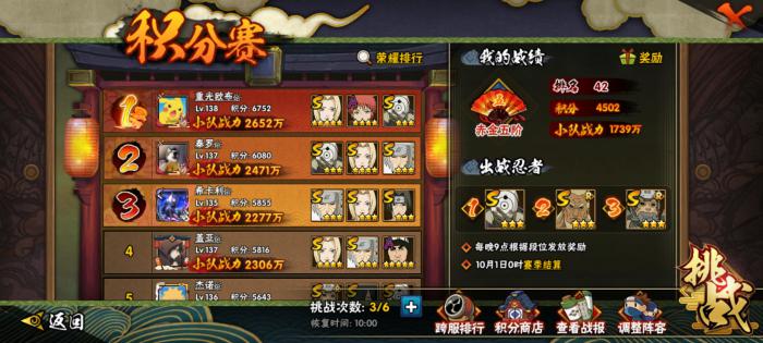 火影忍者手游52级多少战力3