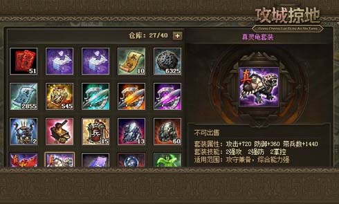 攻城掠地灵龟套装怎么得到2