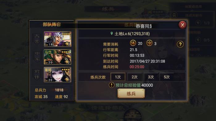 率土之滨游戏武将怎么升级3