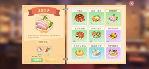 摩尔庄园私人料理怎么关火2