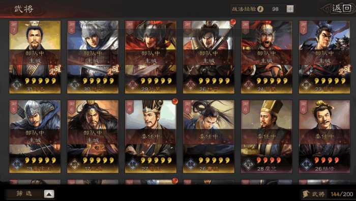 三国志战略版武将如何提高战力1