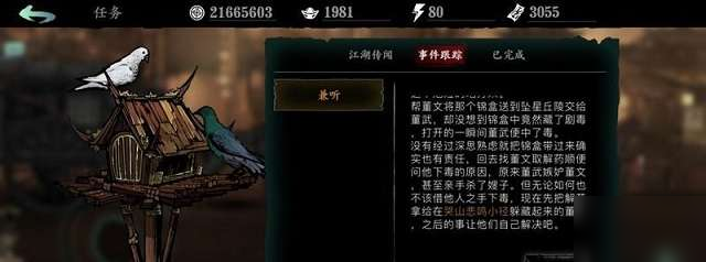 影之刃3奇戒双生任务怎么做3