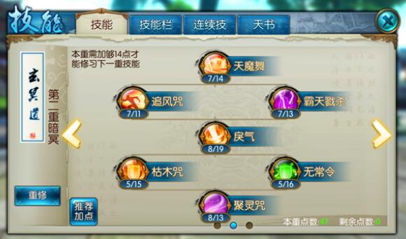 诛仙鬼道鬼王技能怎么加点3