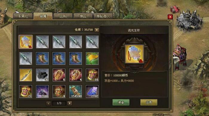 攻城掠地9.1珍宝怎么跑3