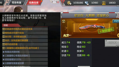 穿越火线手游能量核心有什么用1