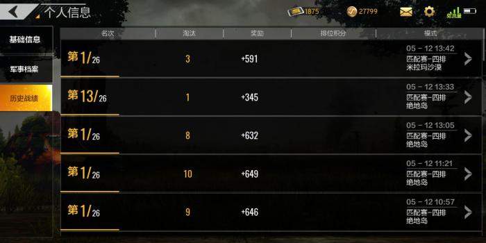 绝地求生怎么找队友开黑3