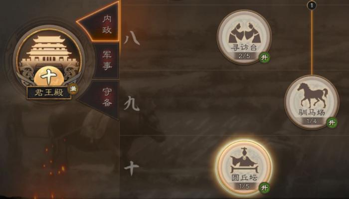 三国志战略版君王殿等级怎么升2