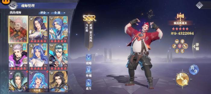 斗罗大陆游戏带什么魂师2