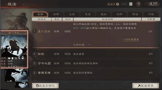 三国志战略版战法点如何合理使用3