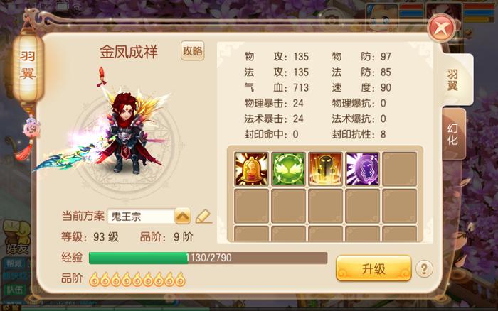 梦幻诛仙手游翅膀技能怎么搭配3