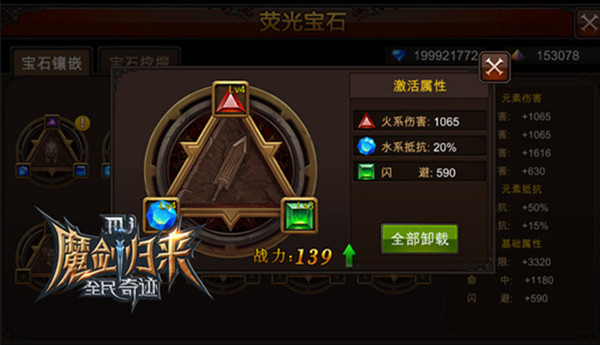 全民奇迹2萤石镶嵌任务的等级限制多少_全民奇迹2元素萤石搭配