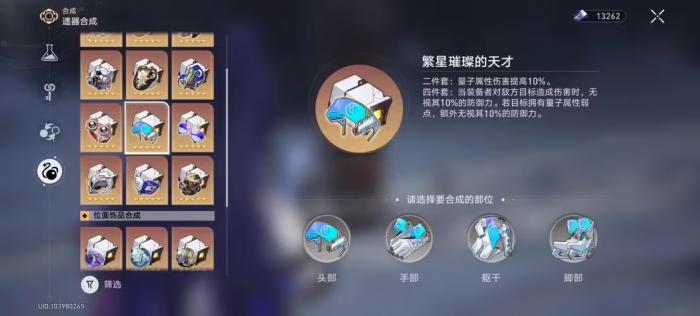 崩坏：星穹铁道遗器怎么合成3