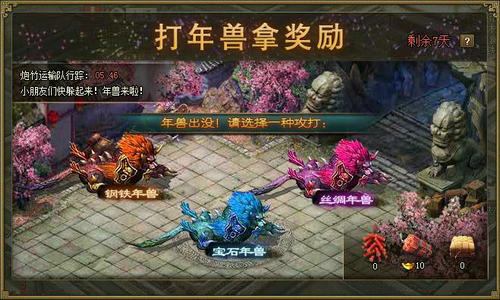 攻城掠地打年兽有什么技巧2