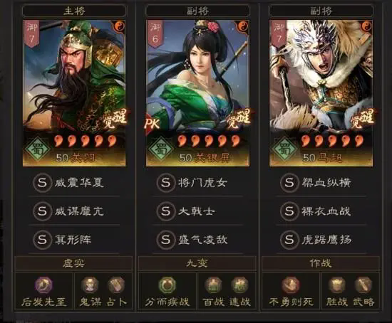 三国志战略版关银屏怎么搭配1