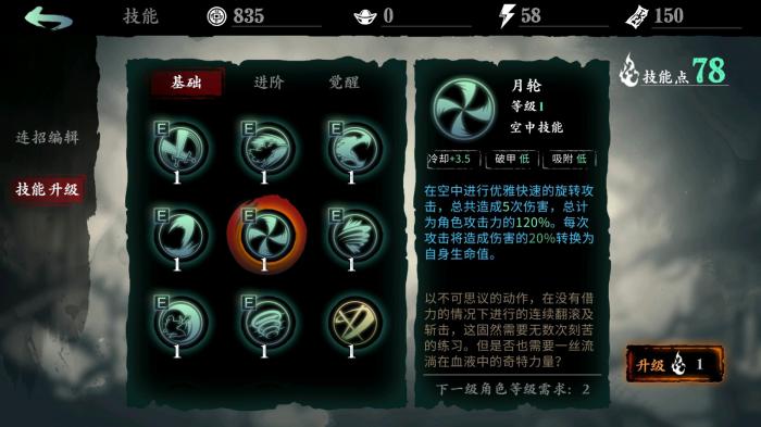 影之刃3魂怎么搭配技能和心法2