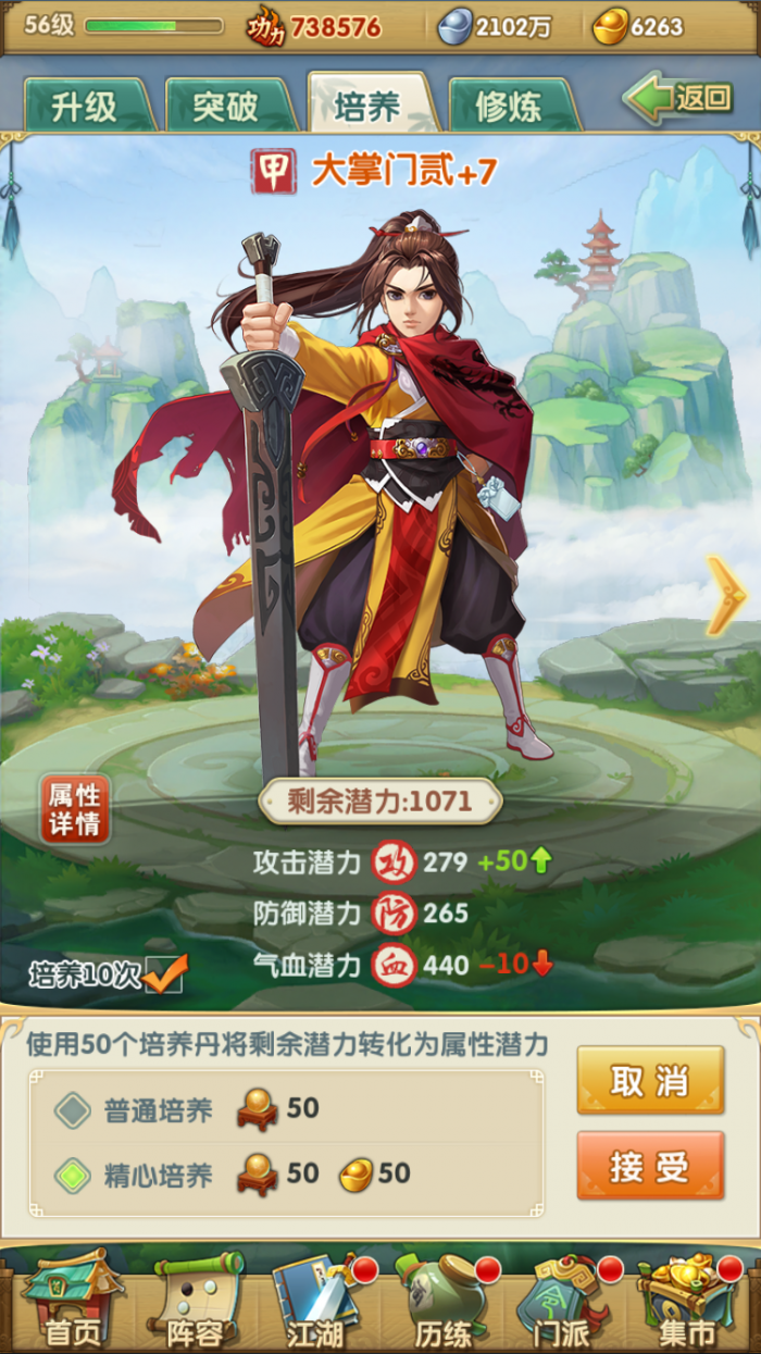 大掌门2花满楼阵容怎么玩_大掌门2满v