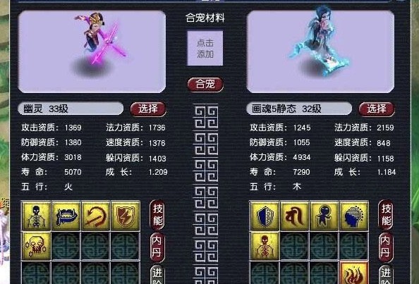 梦幻西游合宠有什么作用1